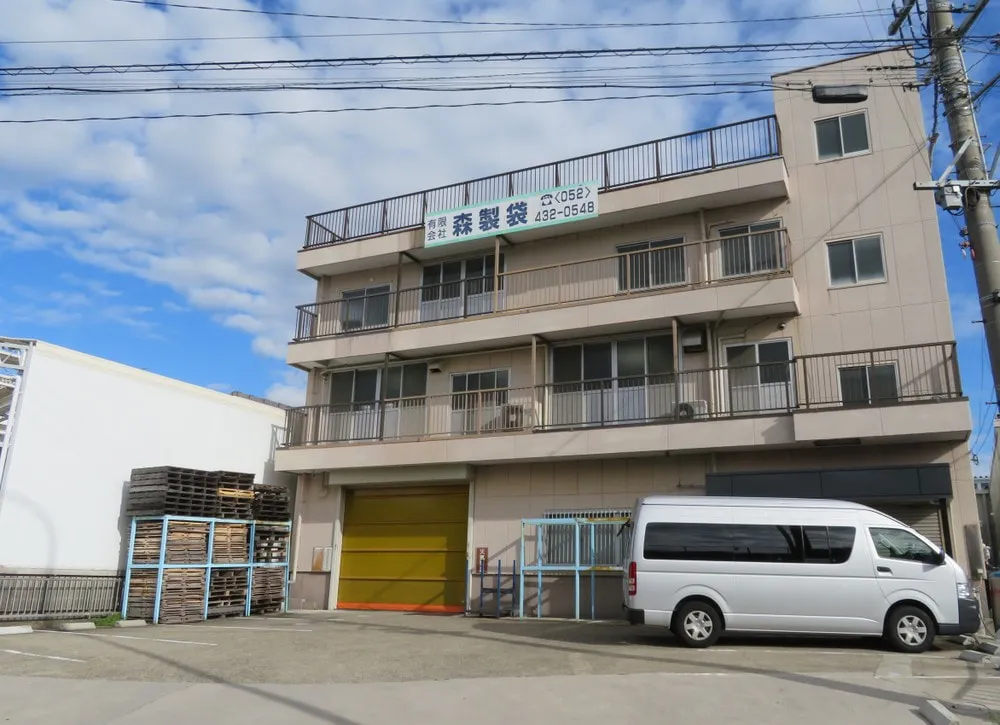 株式会社森製袋 本社 外観