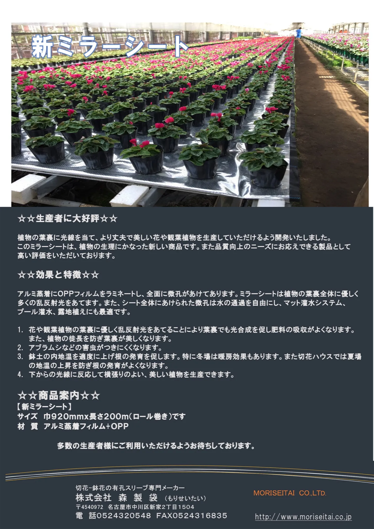 新ミラーシート 製品案内
